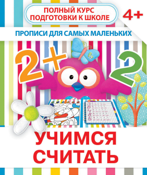 УЧИМСЯ СЧИТАТЬ обл