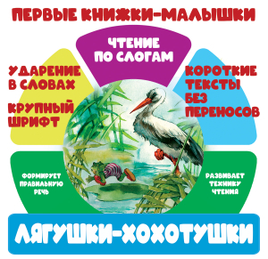 ЛЯГУШКИ-ХОХОТУШКИ обложка