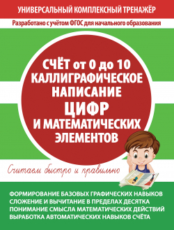 _УКТ КАЛЛИГРАФИЧЕСКОЕ НАПИСАНИЕ ЦИФР реклама