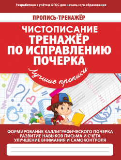 ПР-ТР_ПО ИСПР_ПОЧЕРКА реклама