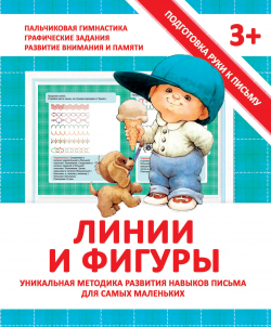 ПОДГ_Р_К_ПИСЬМУ_ФИГУРЫ И ЛИНИИ реклама