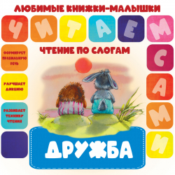 ДРУЖБА обложка