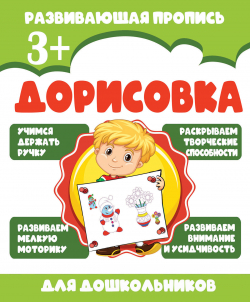 ДОРИСОВКА обложка