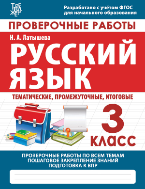 ПРОВЕРОЧНЫЕ РУС_3_обложка