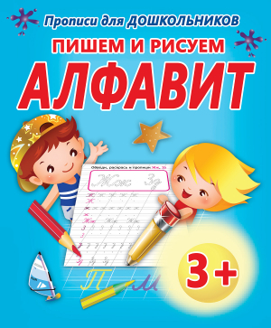 Пр д дАЛФАВИТ