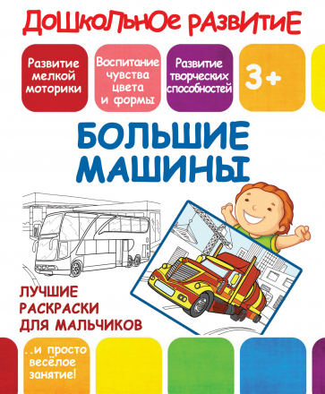 РАСКР_Д_МАЛ_БОЛ_МАШ_реклама