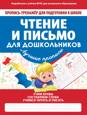 ДОШК_ПР-ТР_ЧТЕНИЕ И ПИСЬМО реклама