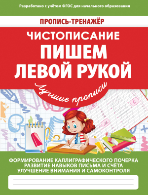 ПР-ТР_ПИШЕМ_ЛЕВОЙ_РУКОЙ реклама