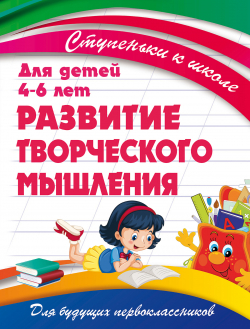 РАЗВИТИЕ ТВОРЧЕСКОГО МЫШЛЕНИЯ_реклама