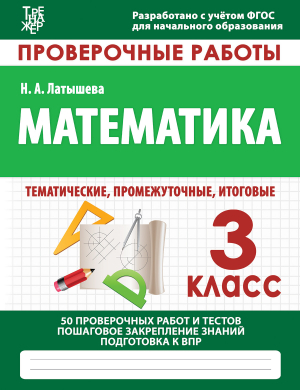 ПРОВЕРОЧНЫЕ МАТ_3