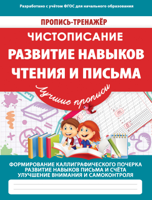 ПР-ТР_ЧТЕНИЕ И ПИСЬМО реклама