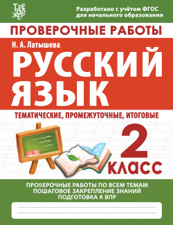 ПРОВЕРОЧНЫЕ РУС_2_обложка