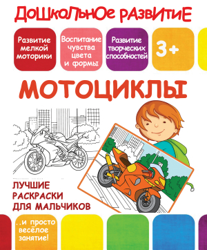 РАСКР_Д_МАЛ_МОТОЦИКЛЫ_реклама