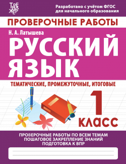 ПРОВЕРОЧНЫЕ РУС_1