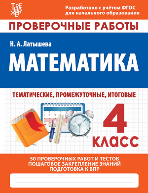 ПРОВЕРОЧНЫЕ МАТ_4