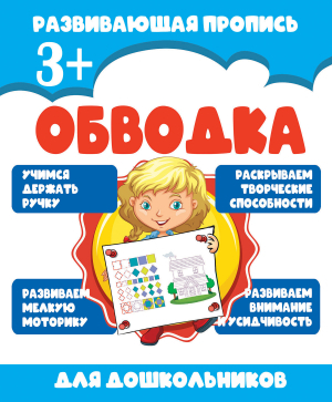 ОБВОДКА обложка