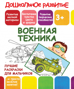 РАСКР_Д_МАЛ_ВОЕН_ТЕХН_реклама