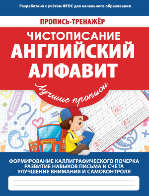 ПР-ТР_АНГЛИЙСКИЙ_АЛФАВИТ реклама