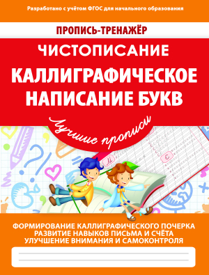 ПР-ТР_КАЛЛИГРАФИЧ_НАП_БУКВ реклама